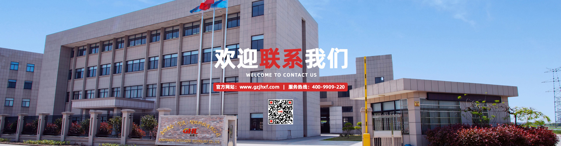 聯(lián)系我們-金捍安全官網(wǎng)-逃生門鎖-推桿鎖-自動(dòng)平開(kāi)門機(jī)-電動(dòng)閉門器-電磁門吸-防火門控制器-“安消一體”智能門控專業(yè)廠家