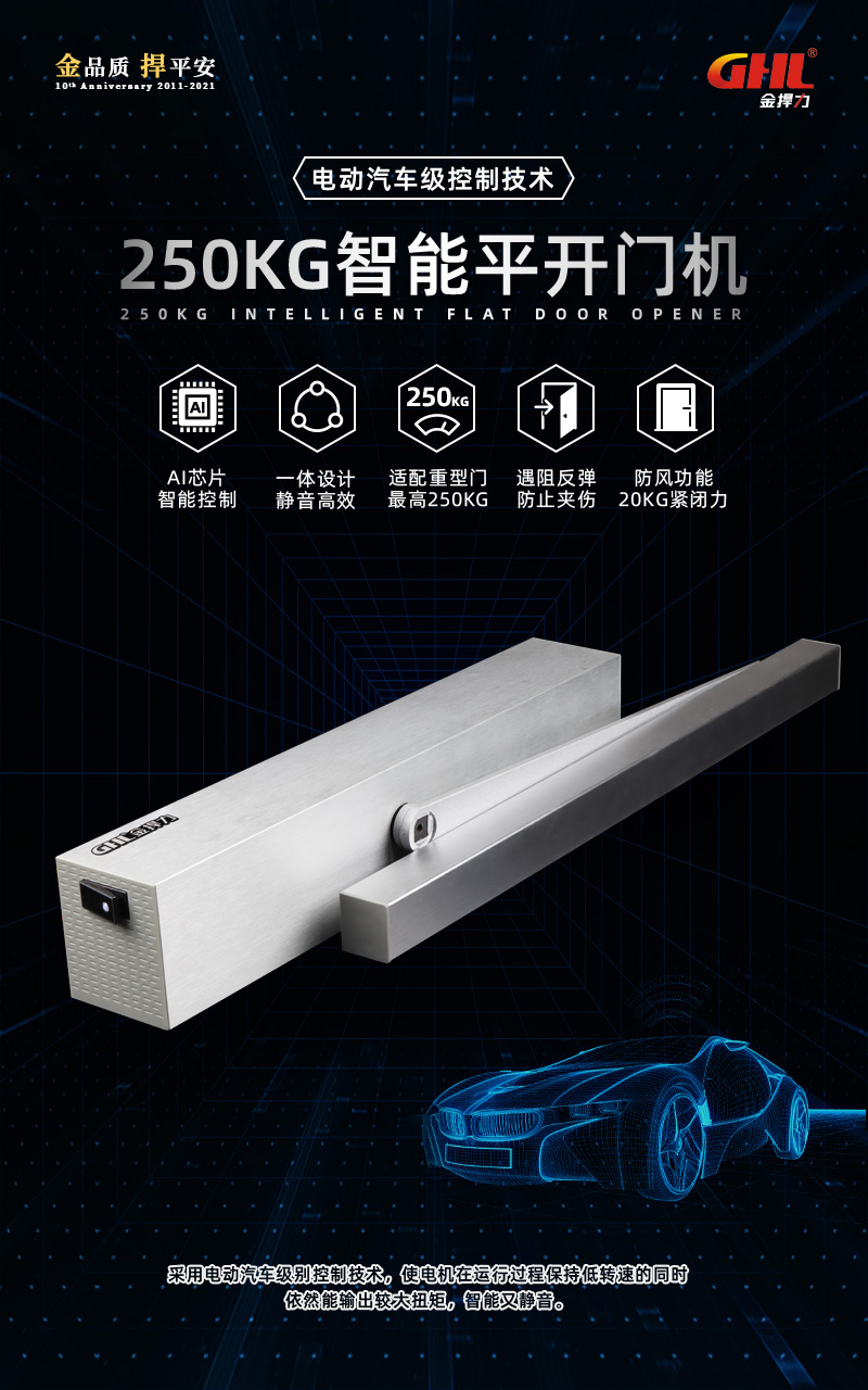 250kg重型智能平開(kāi)門(mén)機(jī)