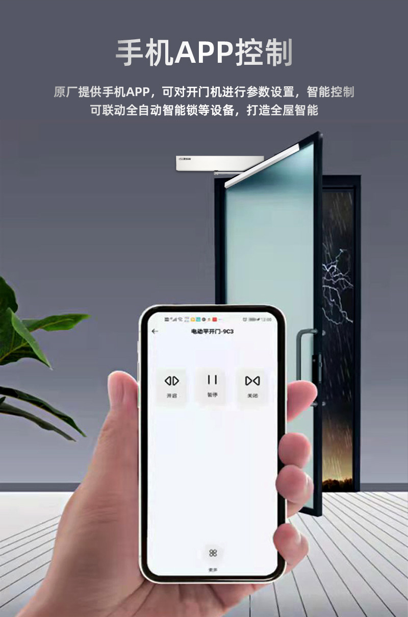 手機(jī)APP控制