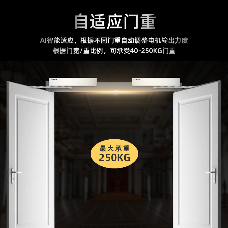 250KG重型平開(kāi)門(mén)自動(dòng)開(kāi)門(mén)機(jī) 靜音一體設(shè)計(jì)AI智能電動(dòng)閉門(mén)器 金捍力