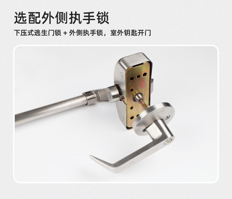 下壓式逃生門鎖搭配外側(cè)執(zhí)手鎖