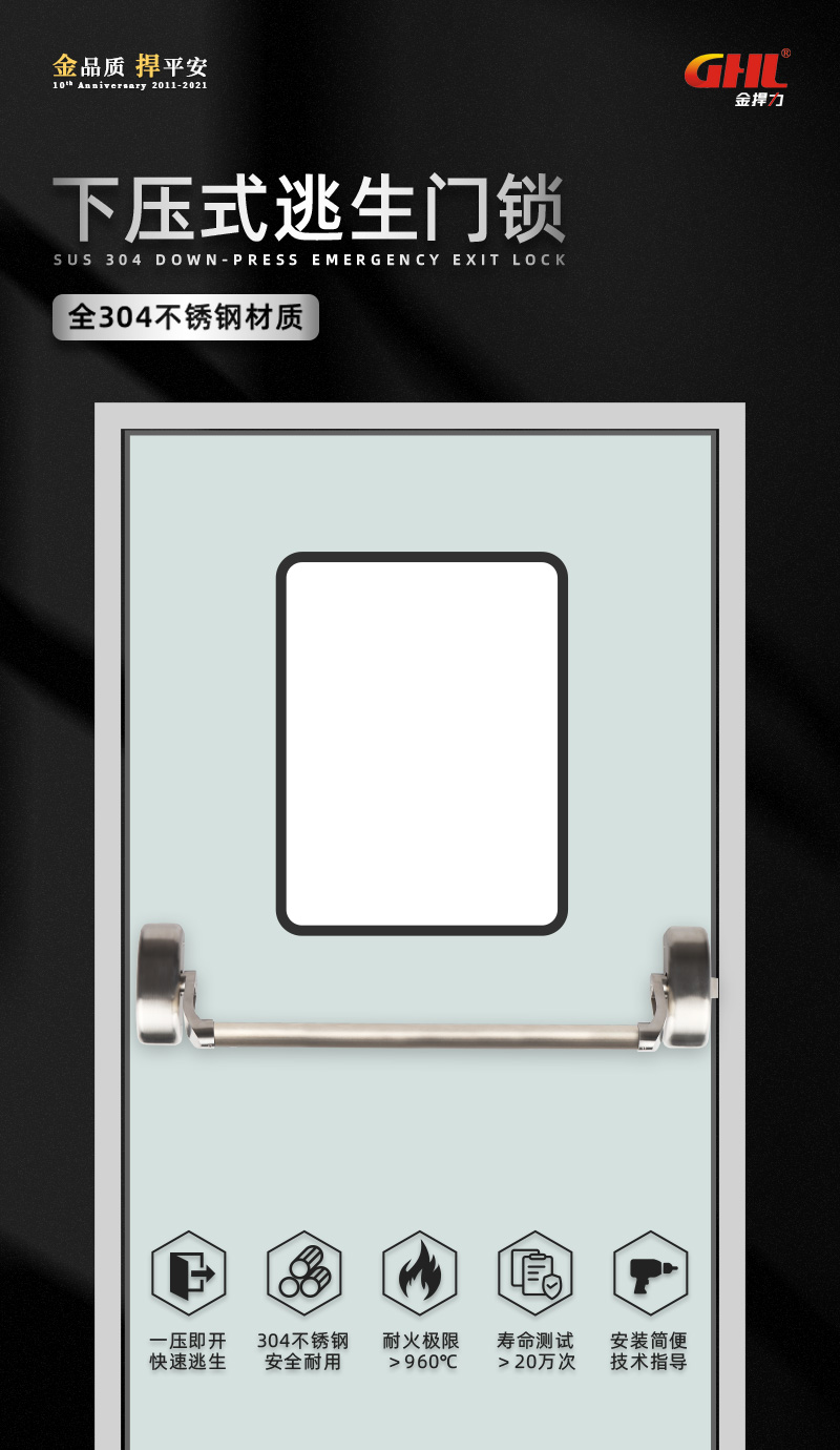 不銹鋼下壓式逃生門鎖