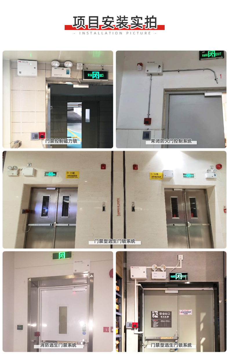 常閉防火門(mén)控制器安裝案例