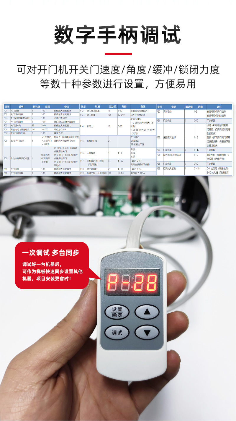 開(kāi)門機(jī)數(shù)字手柄調(diào)試