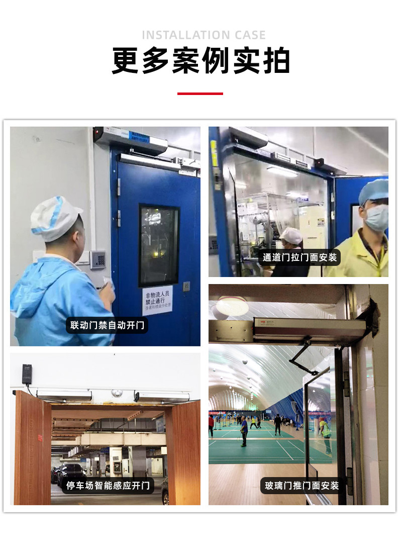 開(kāi)門機(jī)安裝項(xiàng)目案例