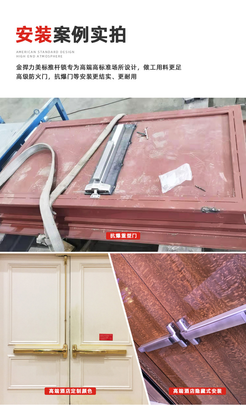 美標(biāo)推桿鎖安裝案例實拍