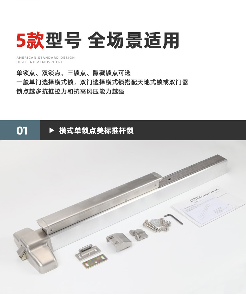 橫式單鎖點美標(biāo)推桿鎖