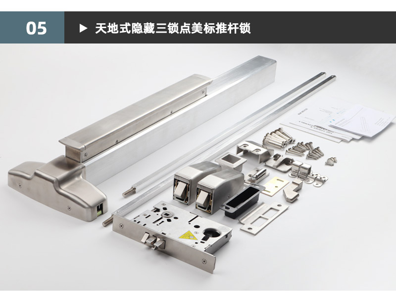 天地式隱藏三鎖點美標(biāo)推桿鎖