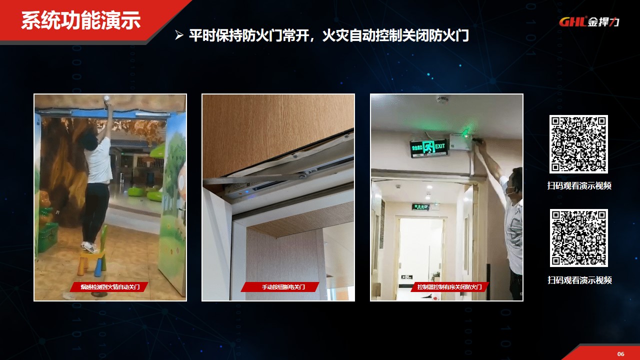 常開(kāi)式防火門(mén)電動(dòng)閉門(mén)器控制系統(tǒng)功能演示