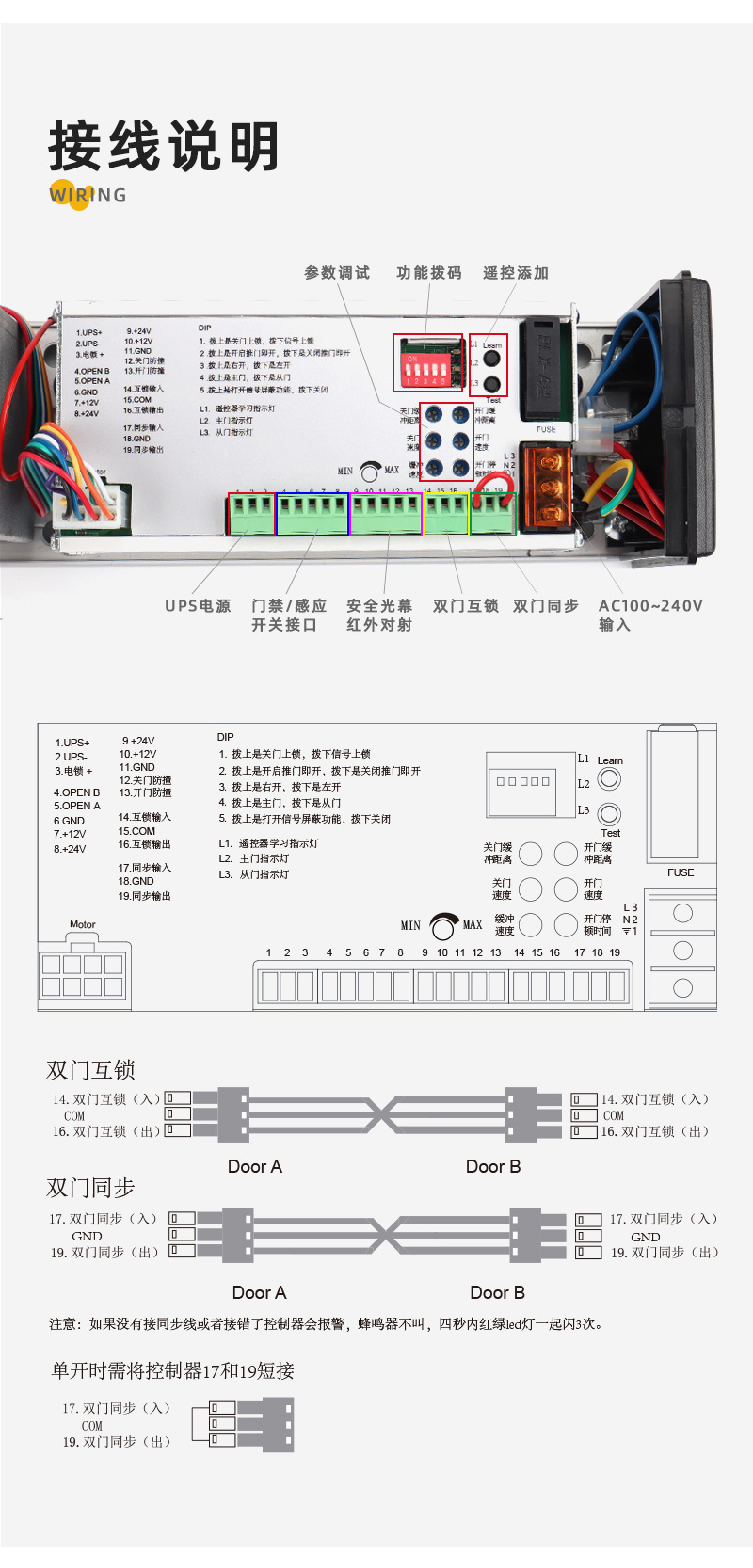平開(kāi)門機(jī)接線說(shuō)明