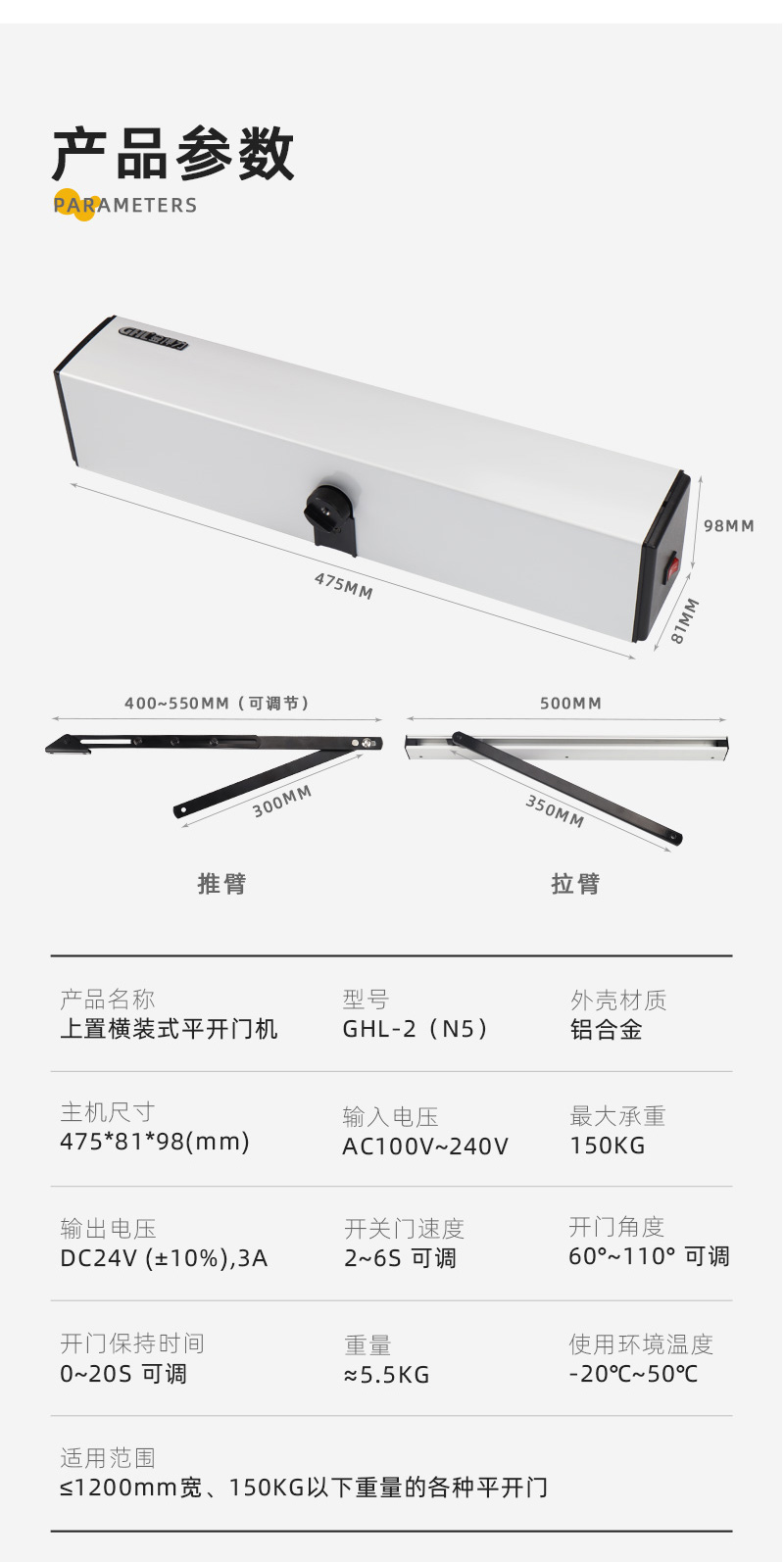 GHL-2（N5）平開門機產(chǎn)品參數(shù)