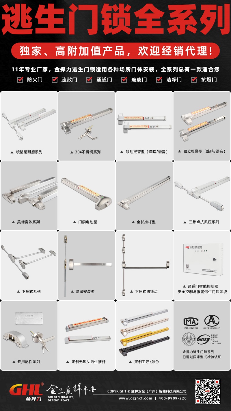 金捍力逃生門(mén)鎖全系列產(chǎn)品，歡迎經(jīng)銷(xiāo)代理！