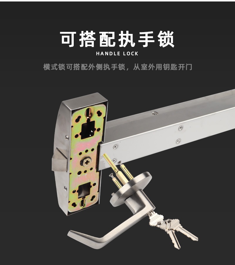 搭配逃生門鎖執(zhí)手鎖