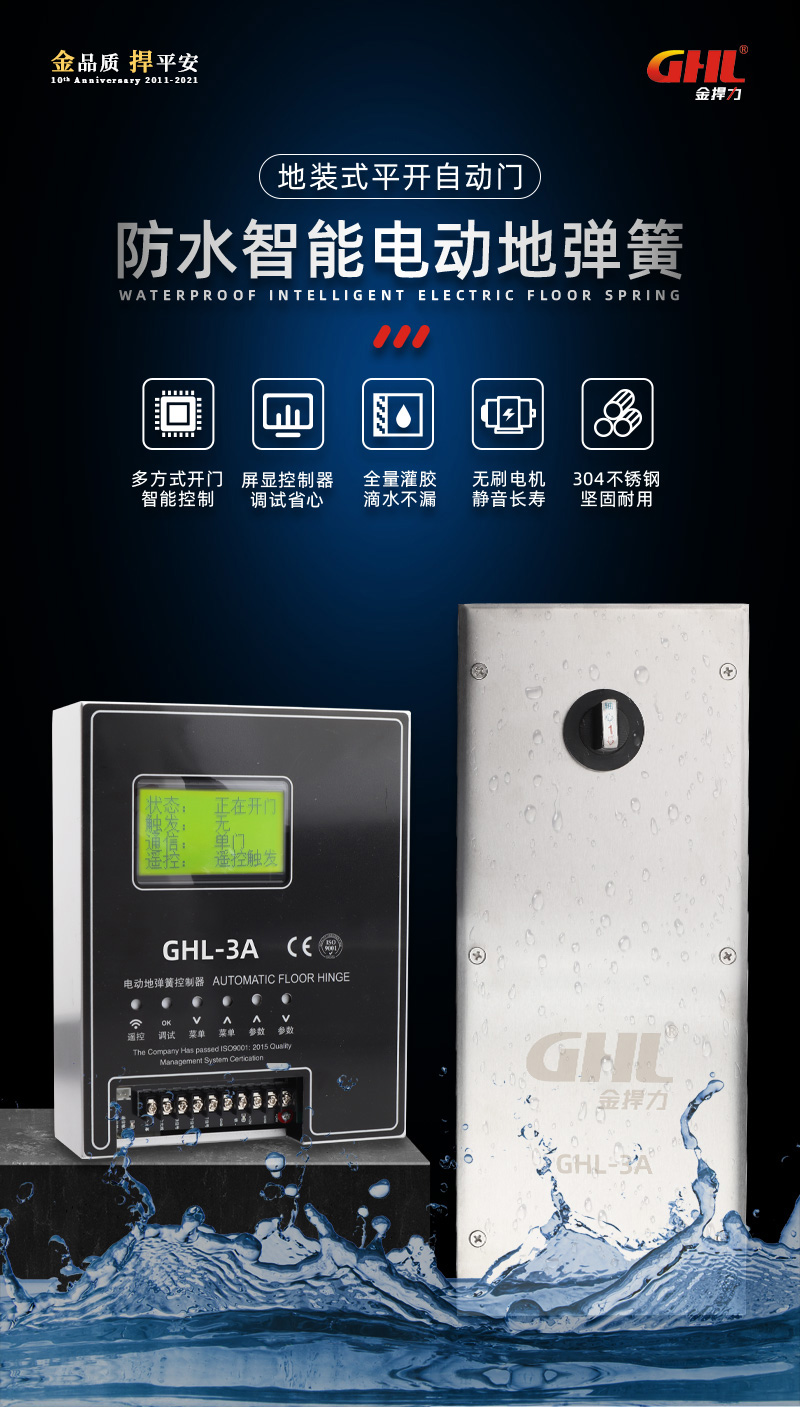 地裝式自動平開門電動地彈簧