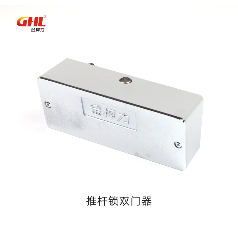 推桿鎖雙門器