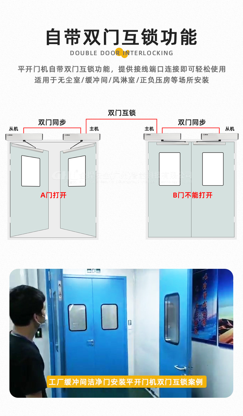 電動(dòng)平開(kāi)門機(jī)雙門互鎖功能