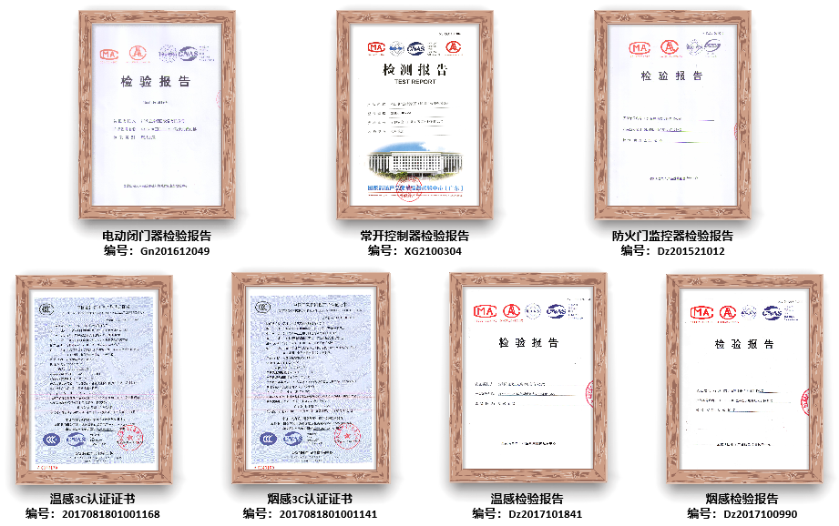 金捍力常開防火門控制系統(tǒng)經(jīng)正規(guī)檢驗認(rèn)證