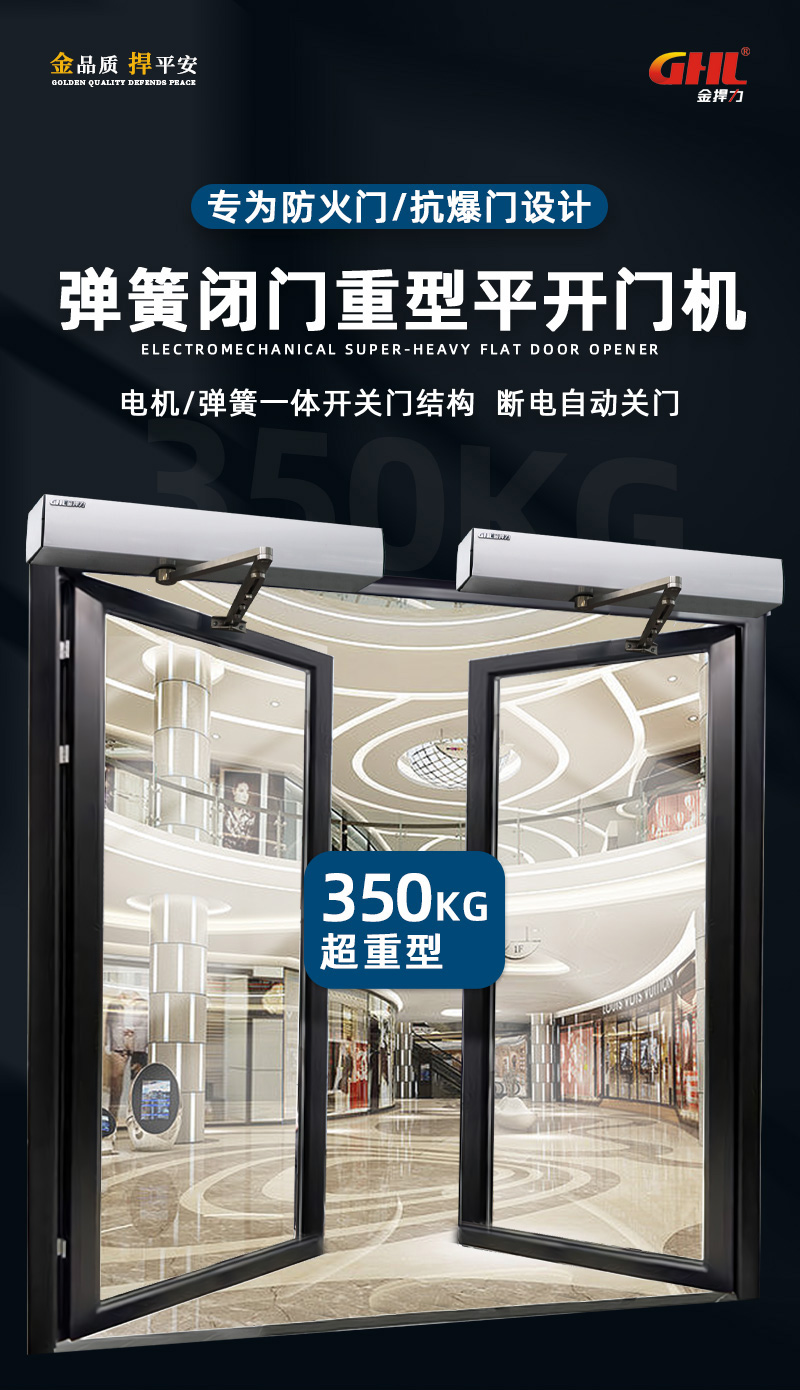 金捍力350KG彈簧閉門重型平開門機(jī)