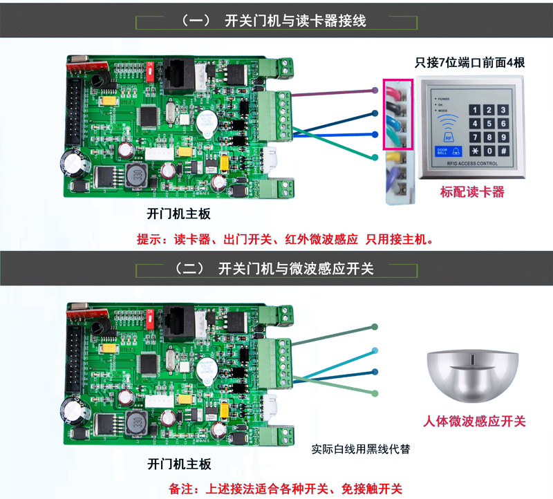 電動閉門器聯動門禁接線