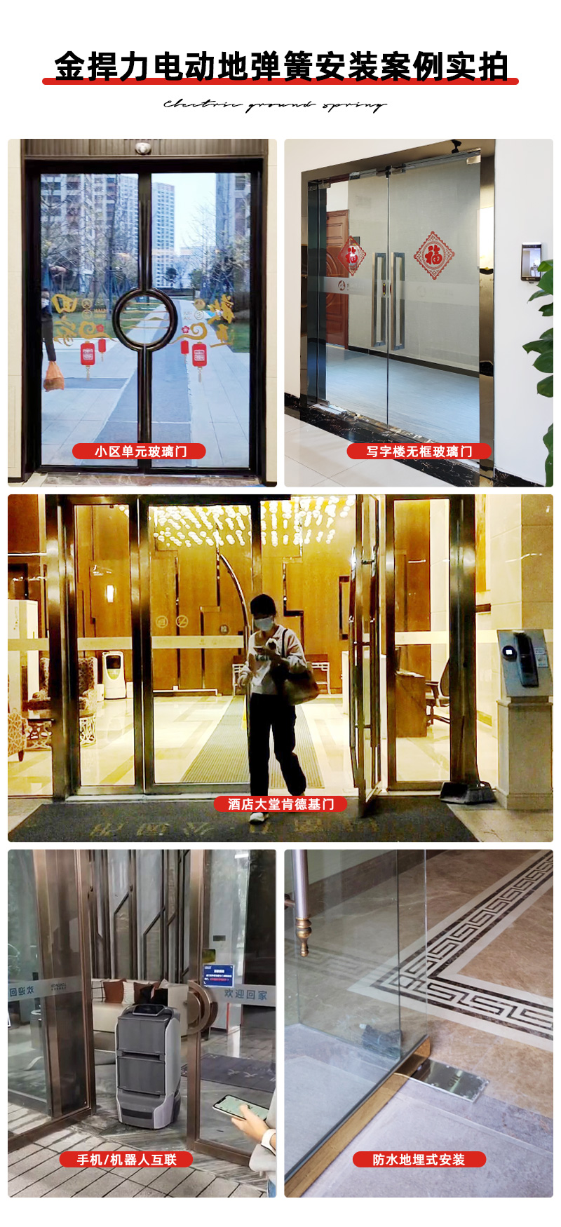 電動地彈簧玻璃門安裝案例