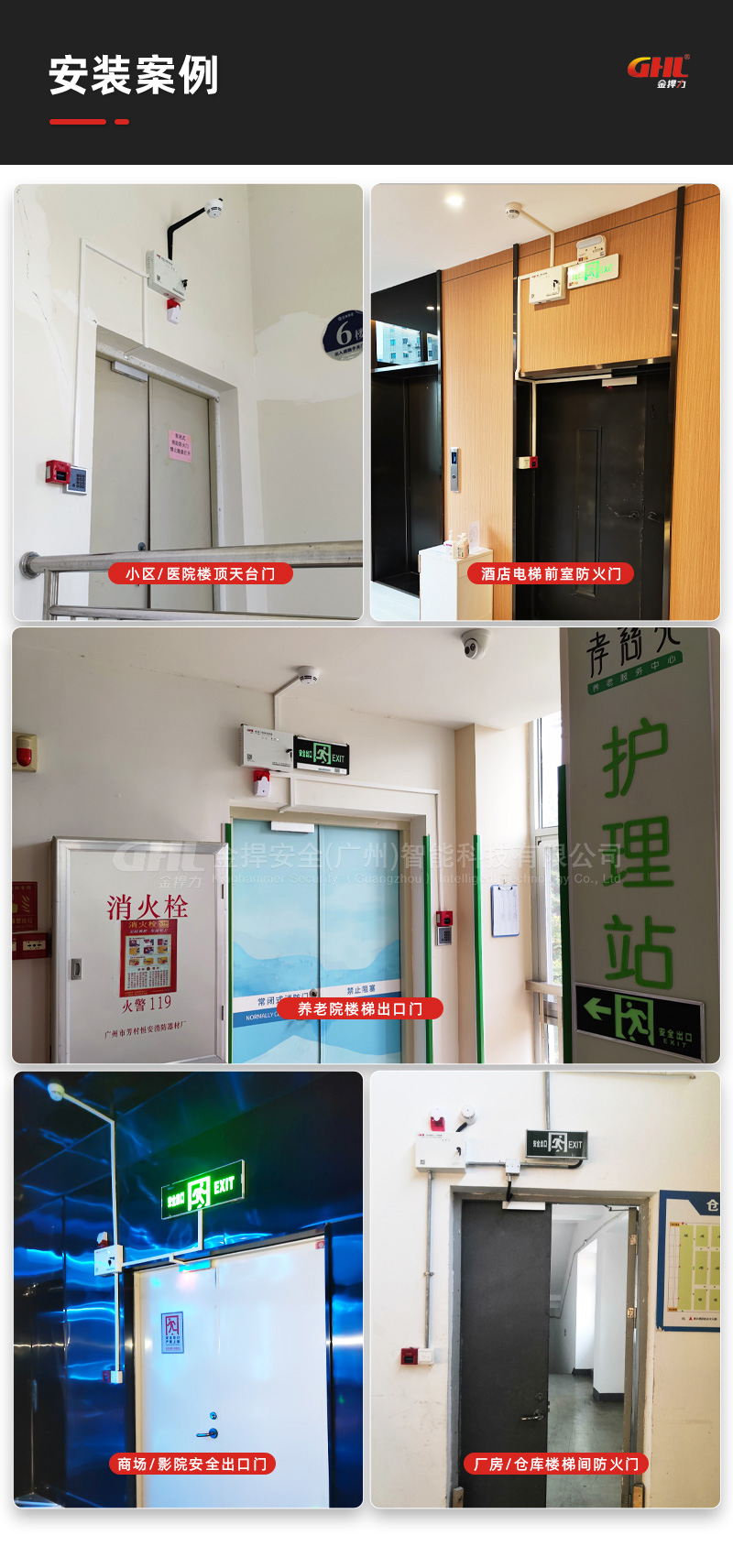 消防防火門門禁安裝案例