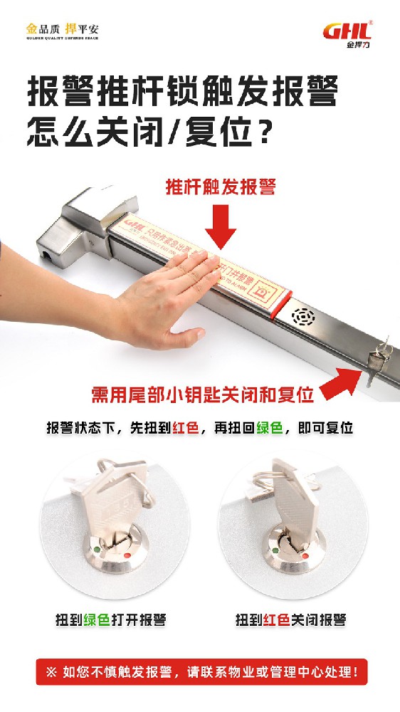 報(bào)警推桿鎖觸發(fā)報(bào)警怎么關(guān)閉和復(fù)位？
