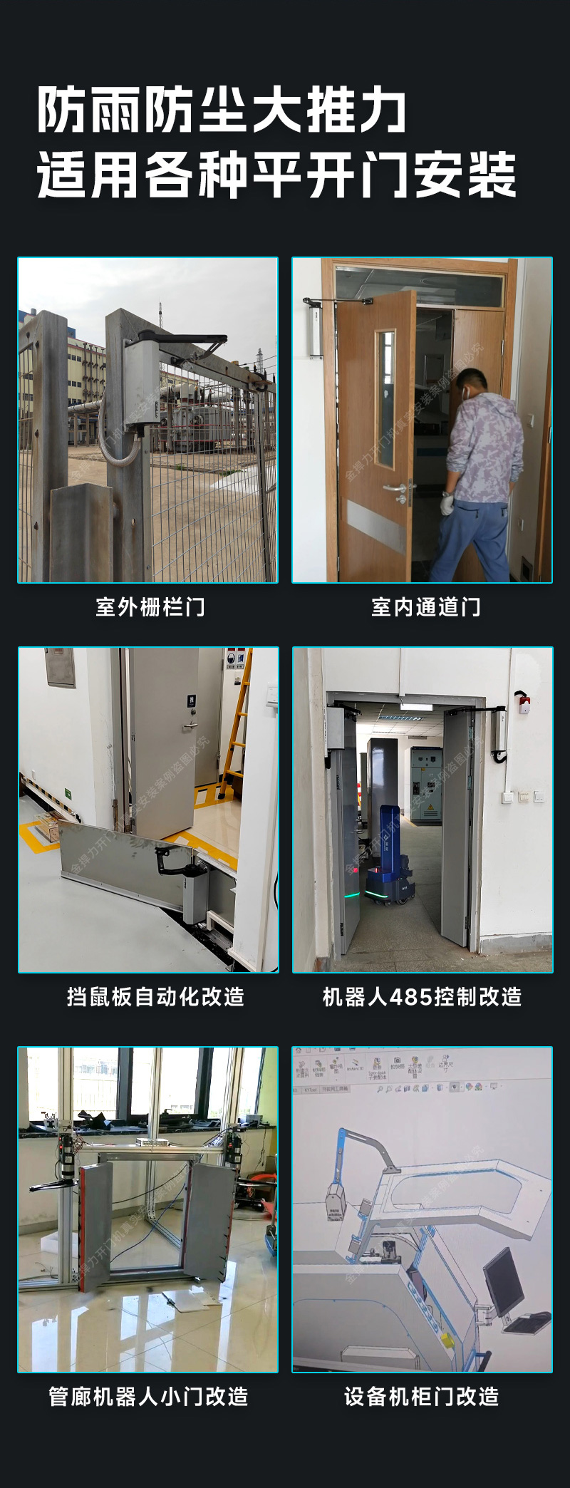 工業(yè)級自動開門機改造案例