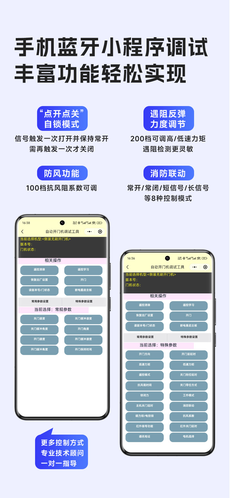 藍牙調(diào)試自動開門機