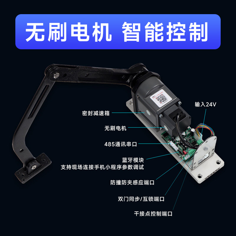 巡檢機器人485通訊側(cè)裝自動開門機AGV曲臂電動閉門器 金捍力
