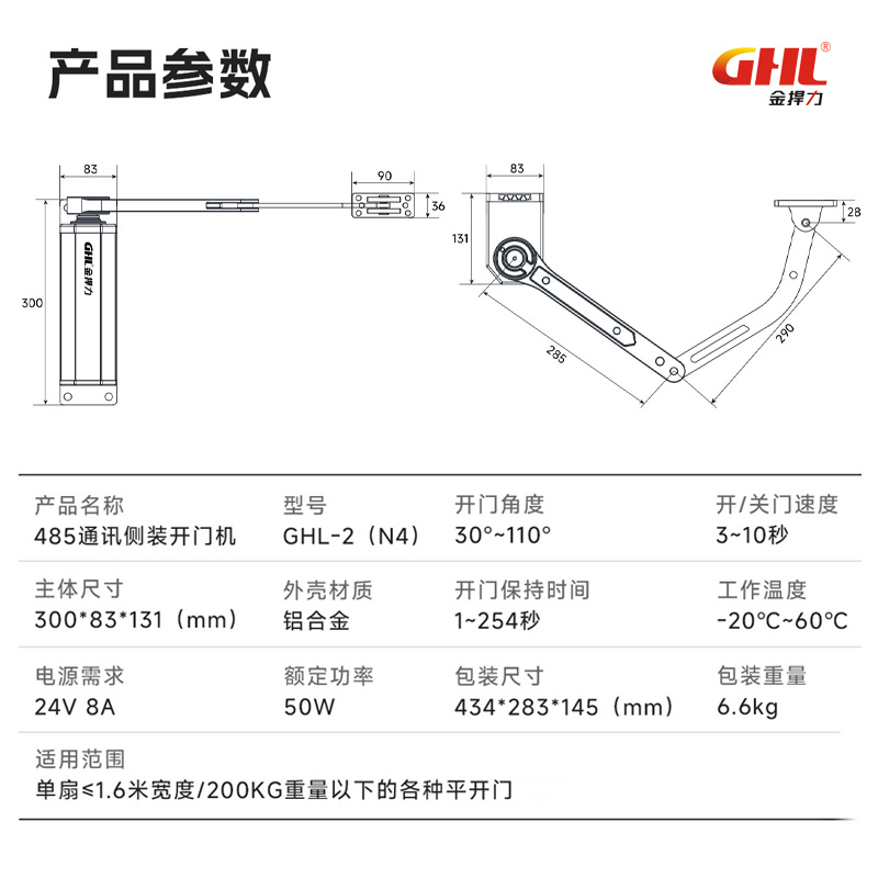 巡檢機器人485通訊側(cè)裝自動開門機AGV曲臂電動閉門器 金捍力
