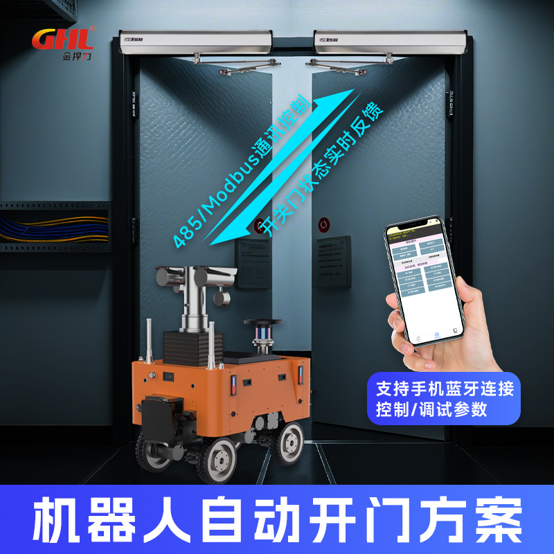 485通訊電動平開門機(jī)Modbus機(jī)器人自動開門方案AGV智能電動閉門器