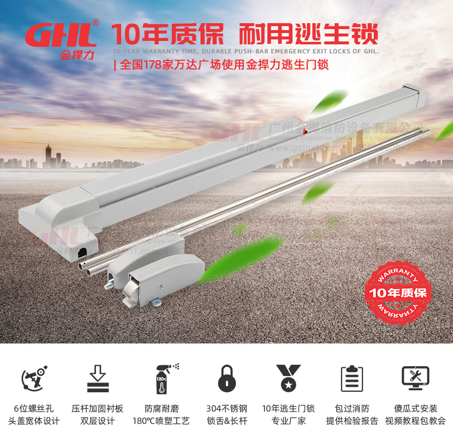 金捍力10年質(zhì)保耐用逃生門鎖GHL-917