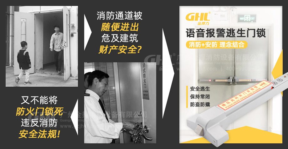 金捍力語音報警逃生門鎖，安防和消防理念結(jié)合，全方位守護(hù)！