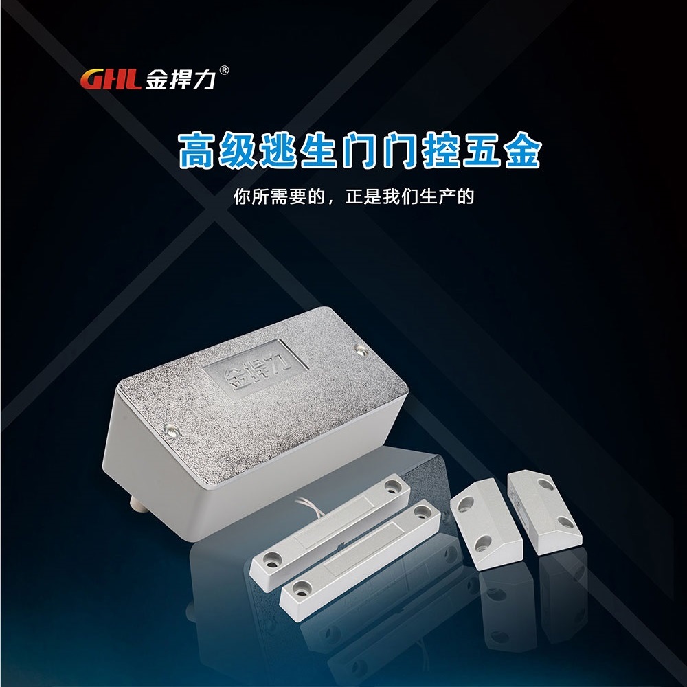 金捍力高級(jí)逃生門門控五金