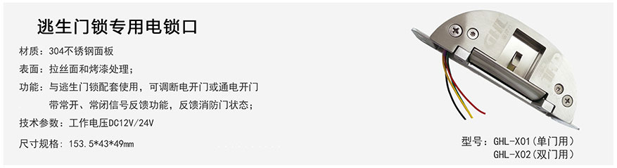逃生門鎖專用電鎖口
