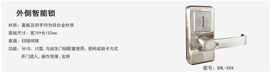 外側(cè)智能鎖