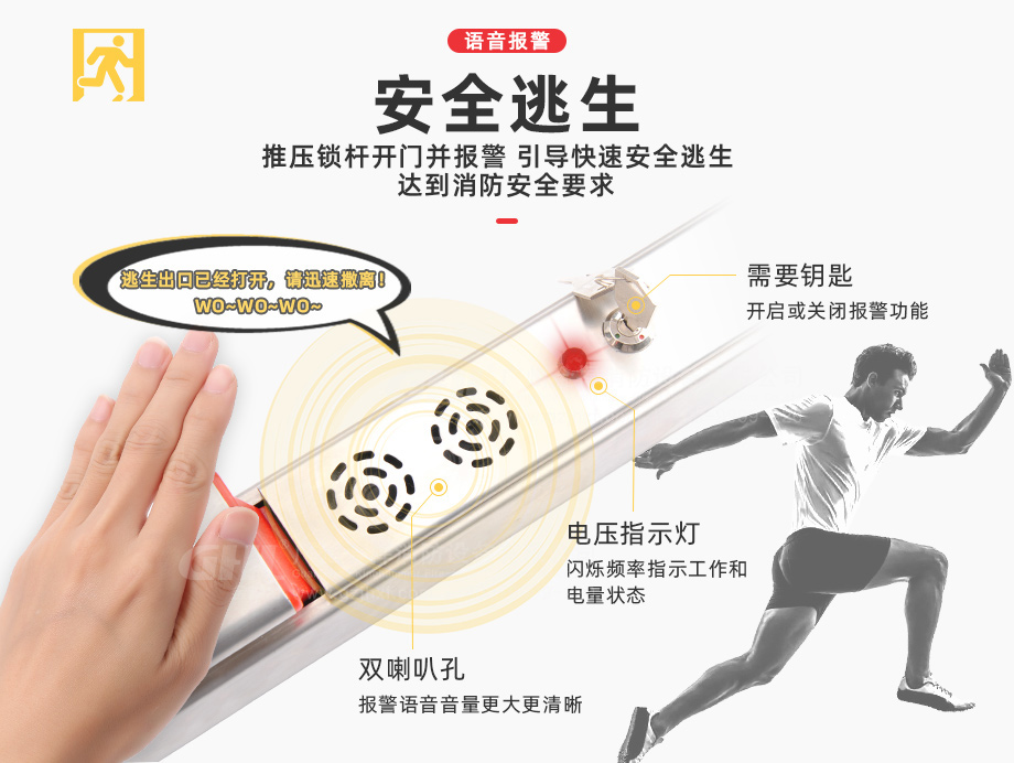 推壓鎖桿開門并報(bào)警，語音引導(dǎo)快速安全逃生，達(dá)到消防安全要求。