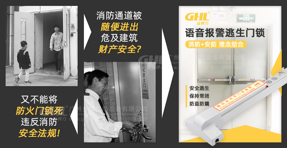 金捍力語音報(bào)警逃生門鎖，安防和消防理念結(jié)合，全方位守護(hù)！