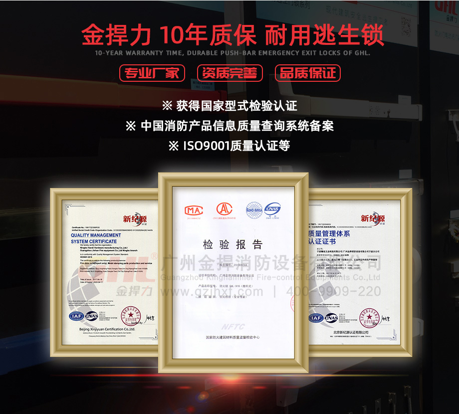 金捍力逃生門鎖經(jīng)久耐用，提供10年質(zhì)保。