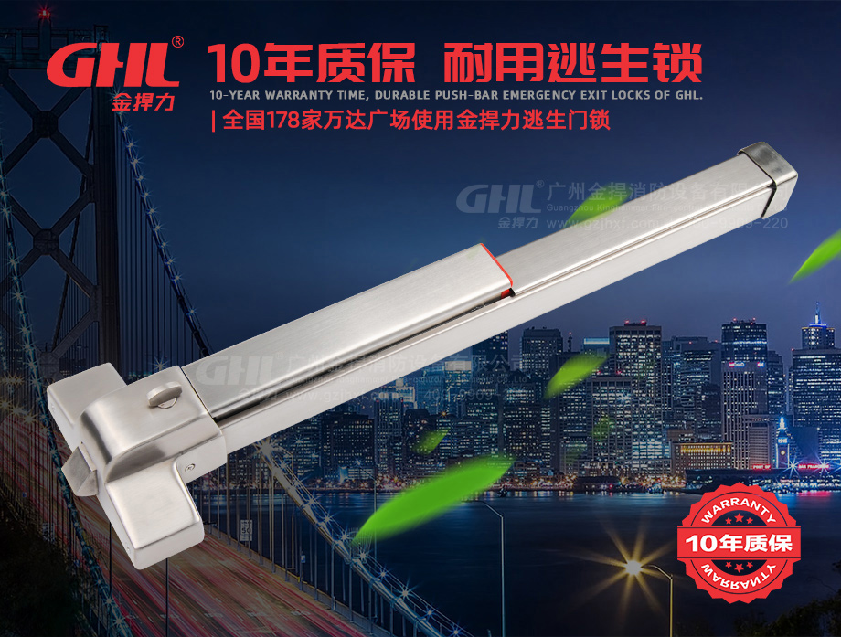金捍力10年質(zhì)保耐用推桿鎖，萬達廣場合作品牌逃生鎖。