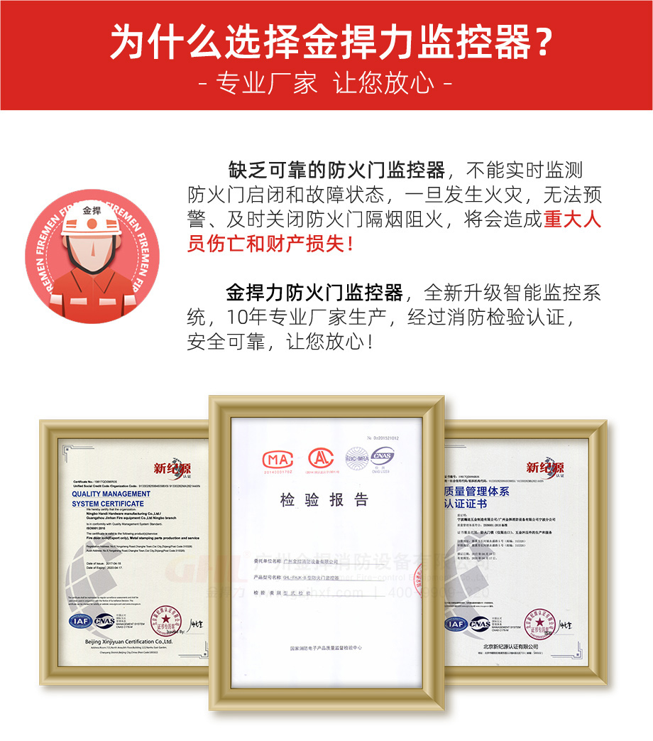 金捍消防10年專業(yè)防火門監(jiān)控器廠家，安全可靠，讓您放心！