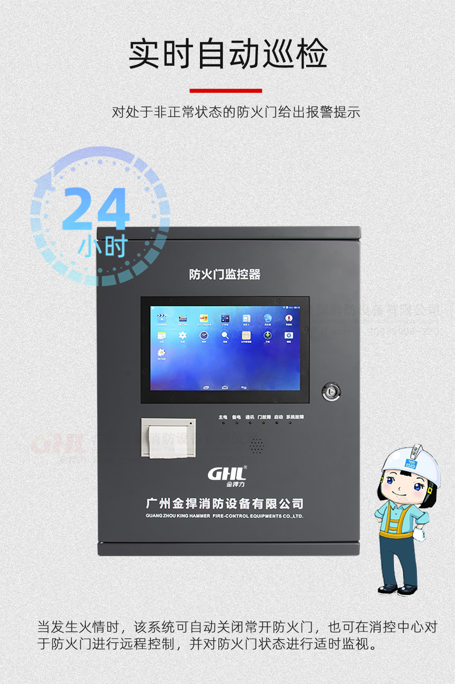 24小時實(shí)時自動巡檢，智能監(jiān)控。