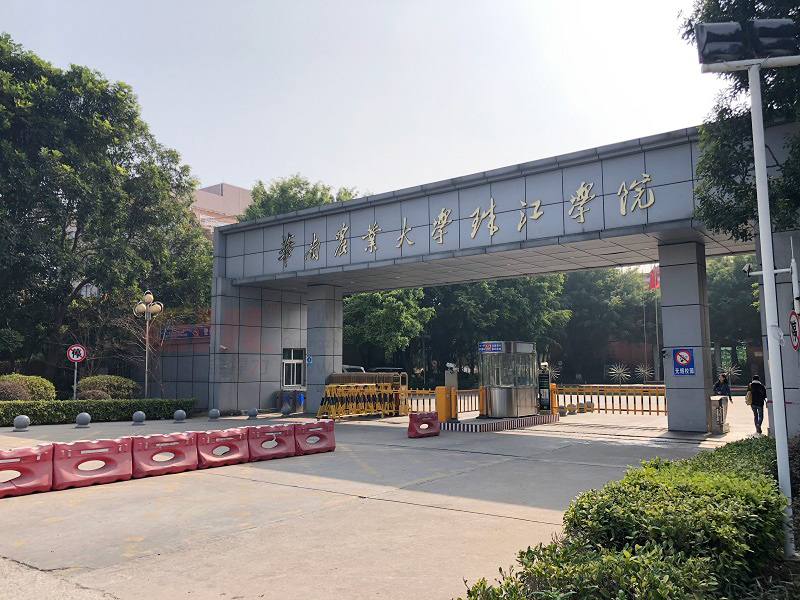 華南農(nóng)業(yè)大學珠江學院
