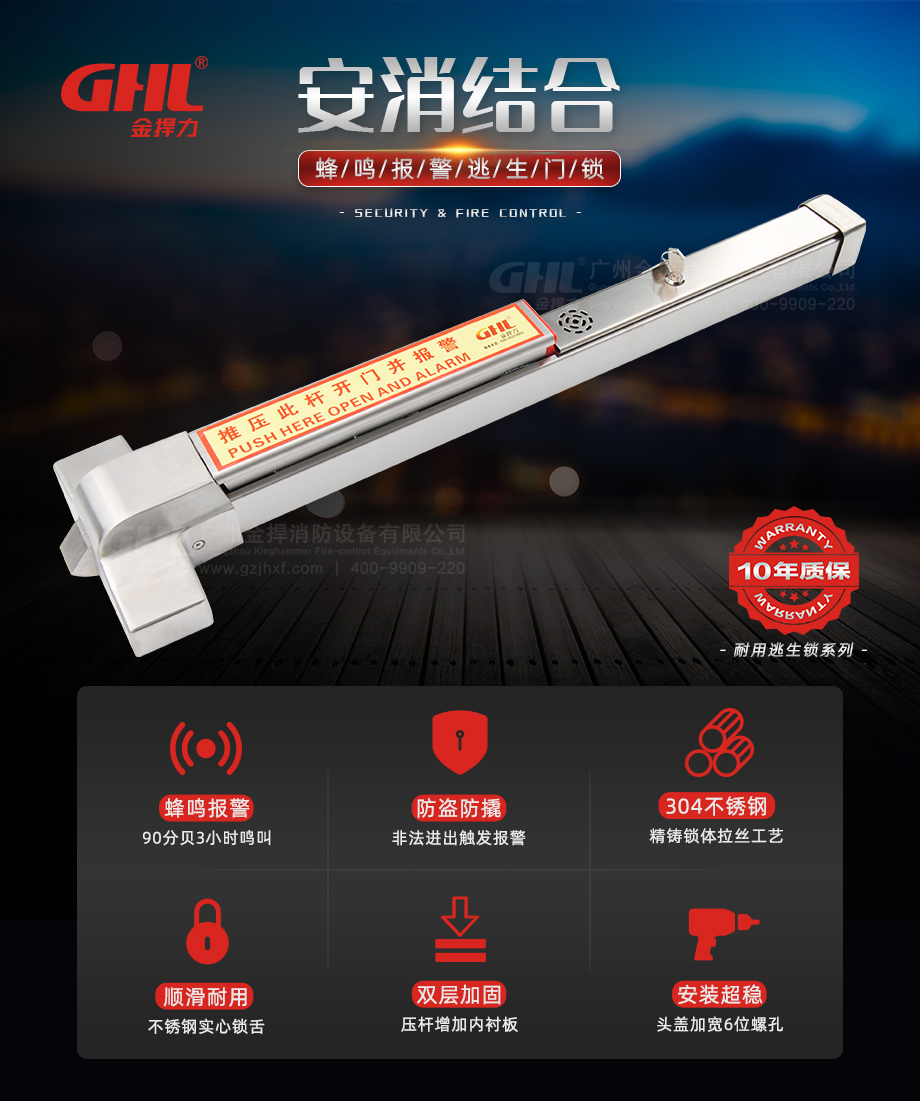 安消結(jié)合，金捍力蜂鳴報(bào)警逃生門鎖