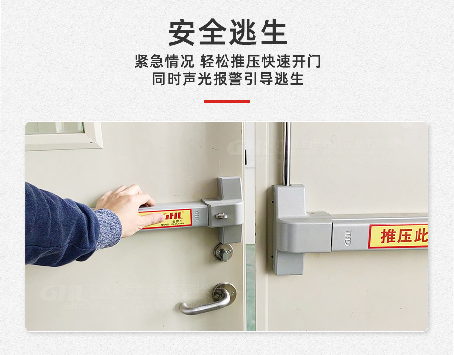 金捍力蜂鳴報(bào)警逃生門鎖，推壓鎖杠聲光報(bào)警，引導(dǎo)快速安全逃生