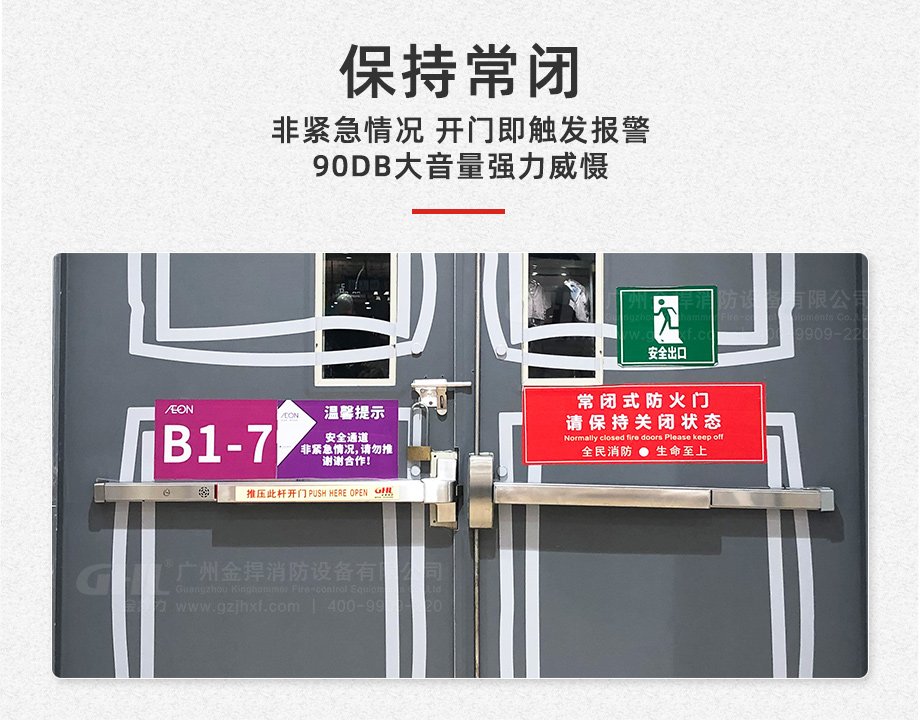 逃生門鎖可保持防火門常閉，杜絕消防隱患