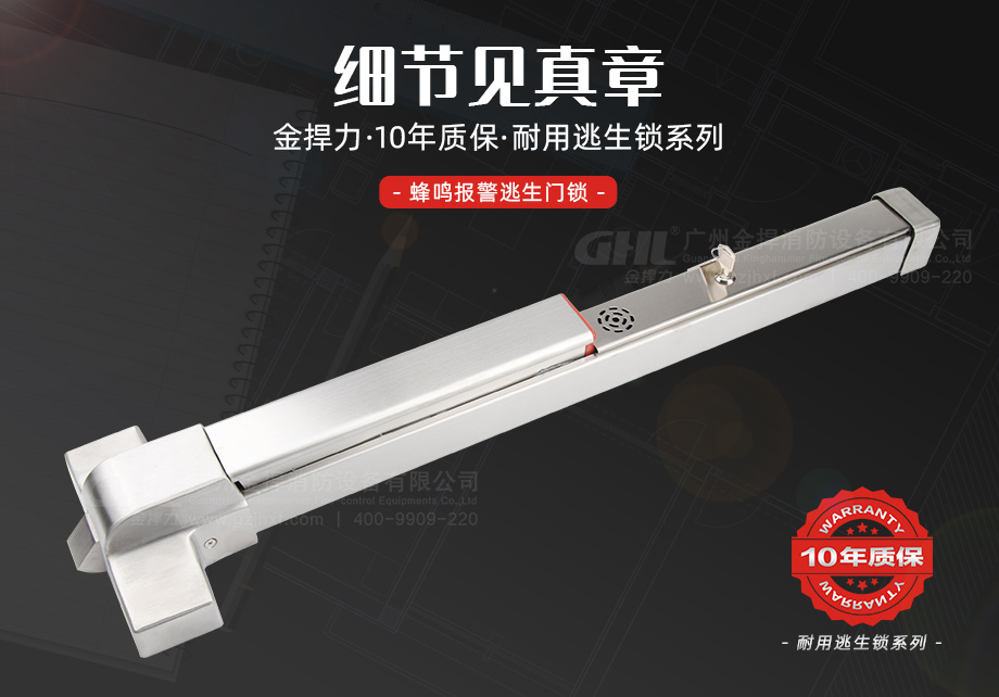 金捍力10年質(zhì)保耐用逃生鎖，細(xì)節(jié)見真章！