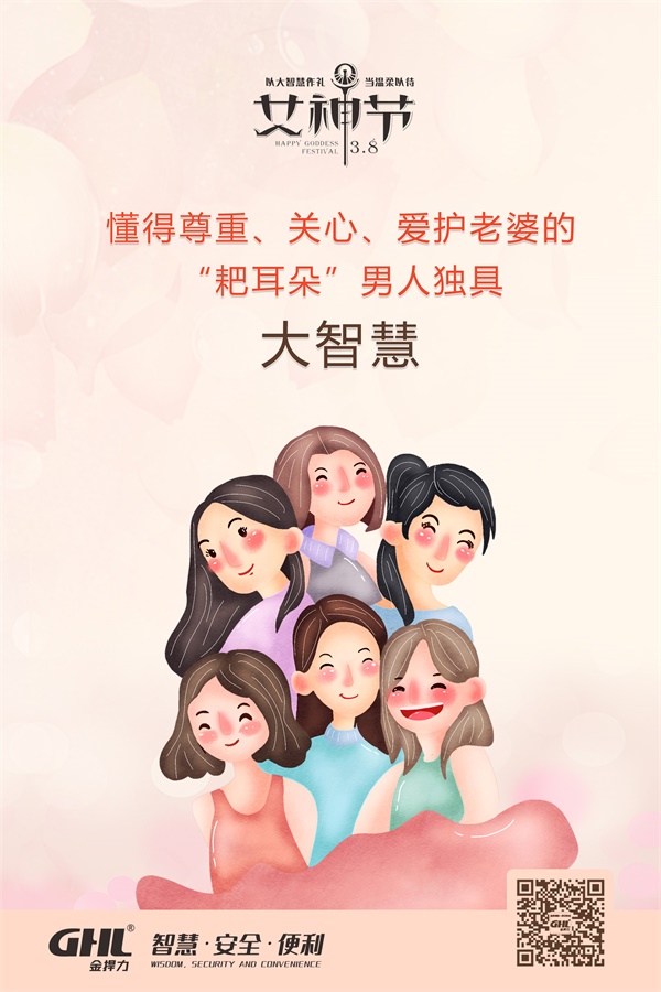 懂得尊重、關(guān)心、愛護(hù)老婆的“耙耳朵”男人獨(dú)具大智慧。