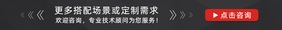 更多搭配場景或定制需求，歡迎咨詢！