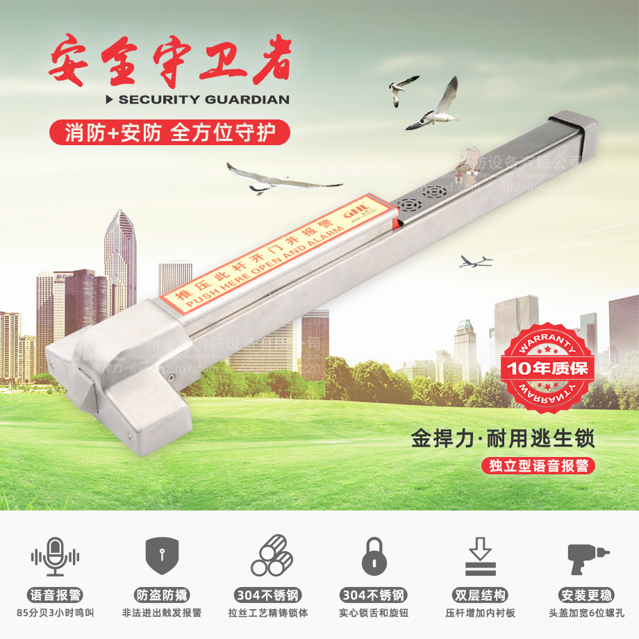 逃生鎖，逃生門鎖 ，廣州金捍力